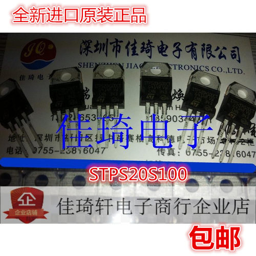 肖特基管STPS20S100CT  TO-220全新原装可直拍