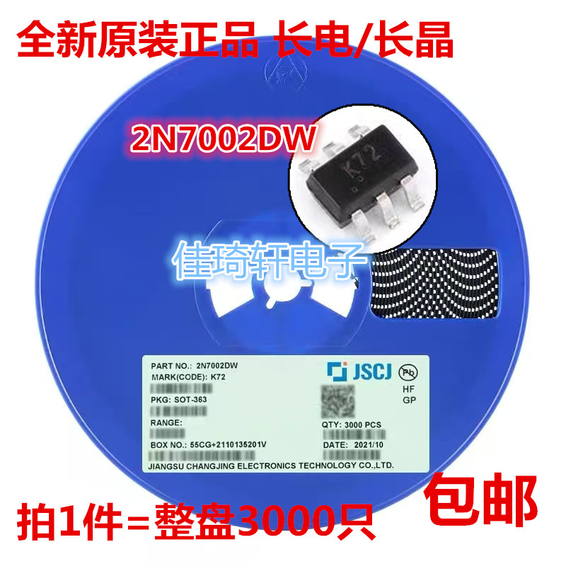 全新原装正品长电 2N7002DW 丝印 K72 SOT-363 N沟道MOS管 贴片