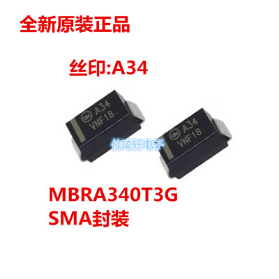 全新原装正品 MBRA340T3G 丝印A34 DO-214AC SMA贴片肖特基二极管