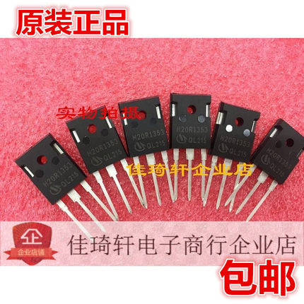电磁炉常用功率管IGBT全新原装H20R1353 TO-247大功率管