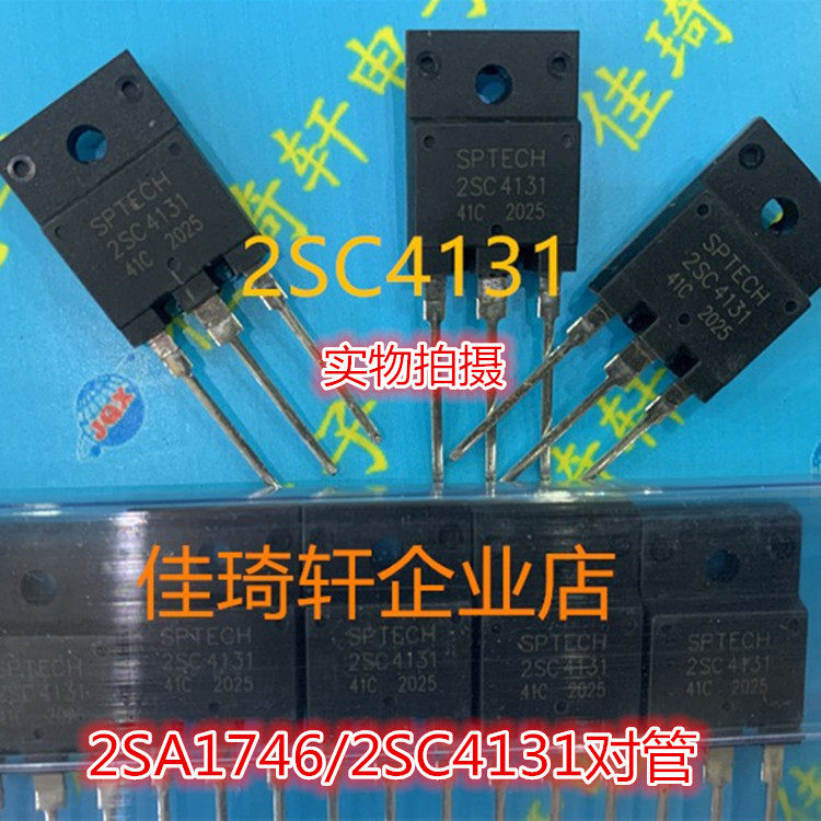 直插三极管音响功率管全新现货2SC4131 2SA1746 TO-3PF C4131对管