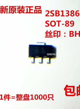 全新原装正品长电 2SB1386 丝印BHRF SOT-89 PNP晶体管贴片三极管