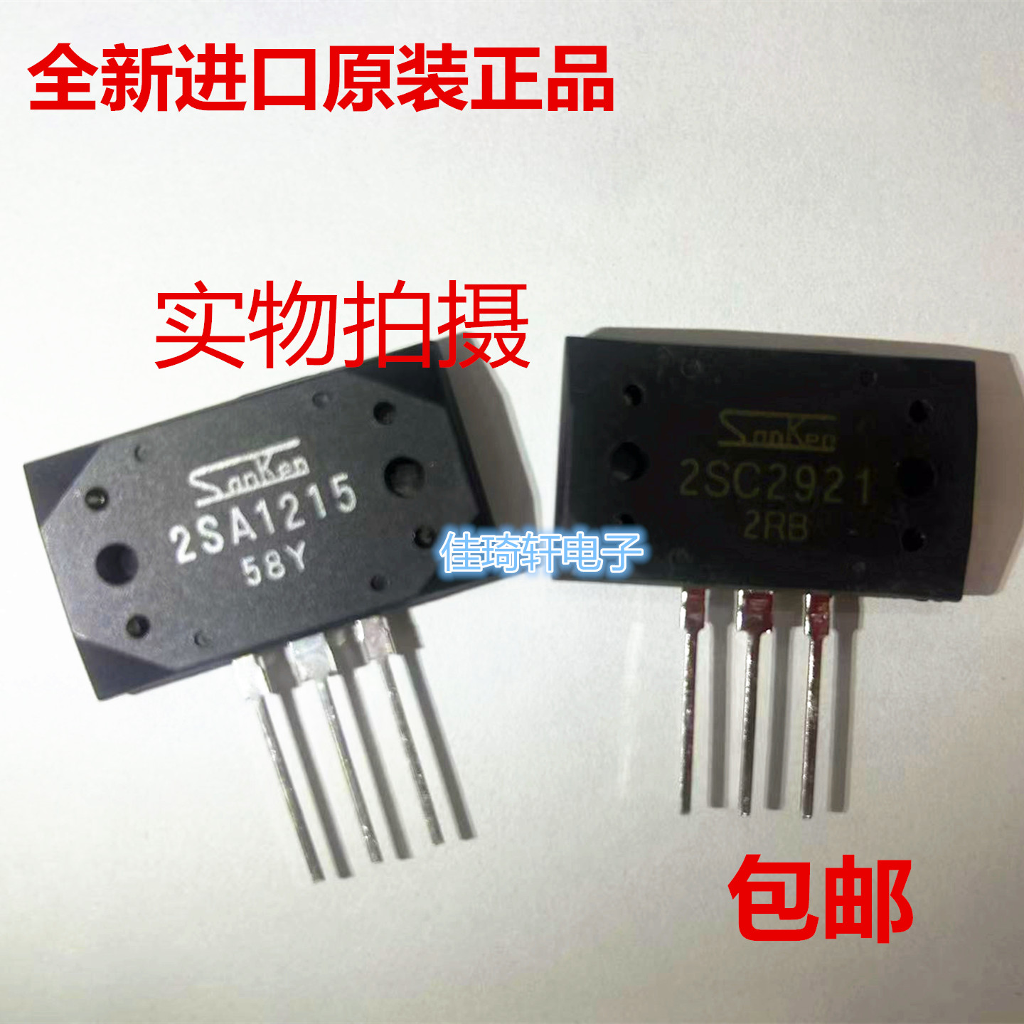 全新进口原装正品2SA1215 2SC2921 三肯音频功放对管 A1215 C2921