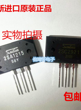 全新进口原装正品2SA1215 2SC2921 三肯音频功放对管 A1215 C2921