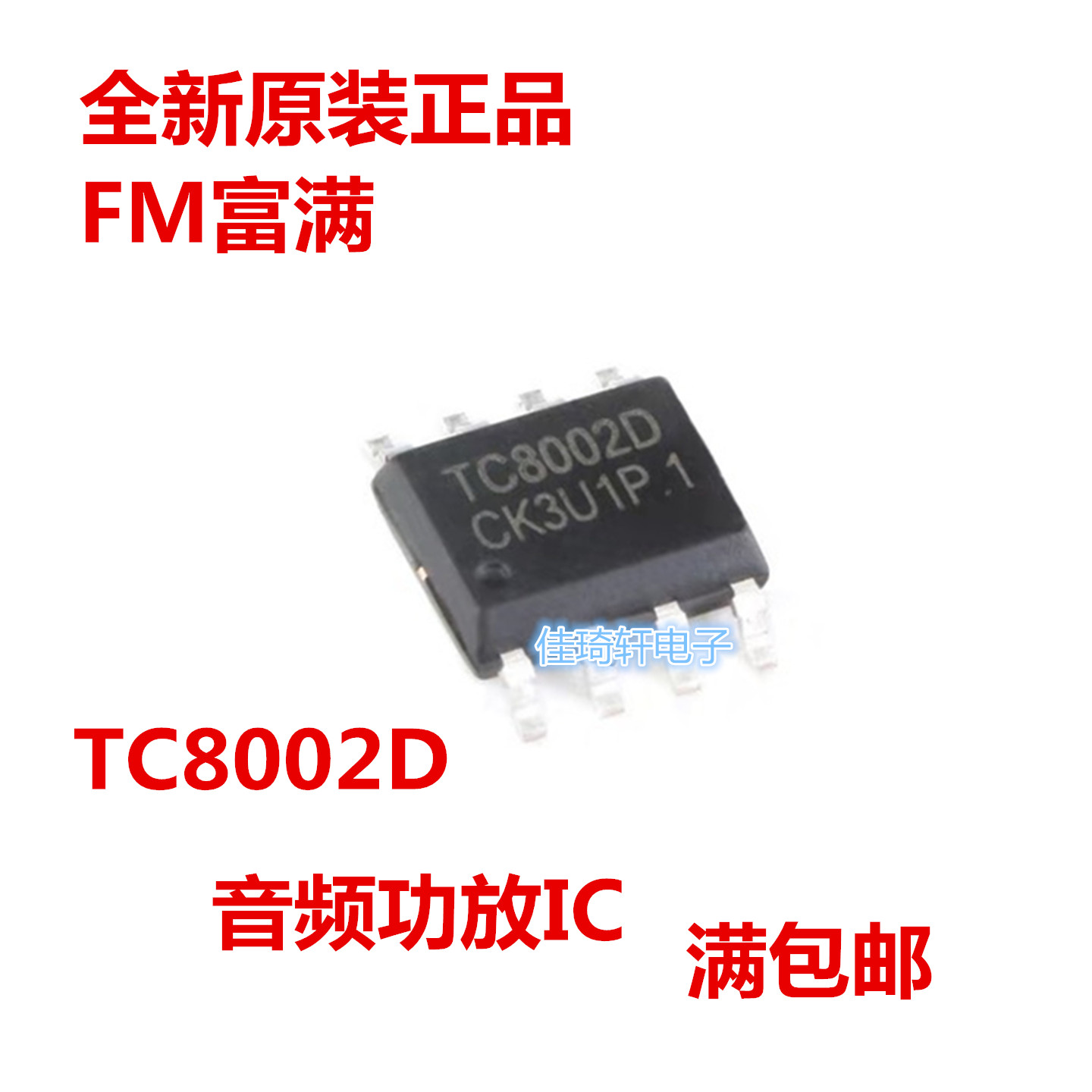 贴片全新原装 FM富满 3W功放IC 音频放大器TC8002D 8002 SOP-8