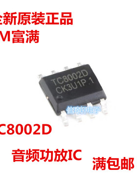 贴片全新原装 FM富满 3W功放IC 音频放大器TC8002D 8002 SOP-8