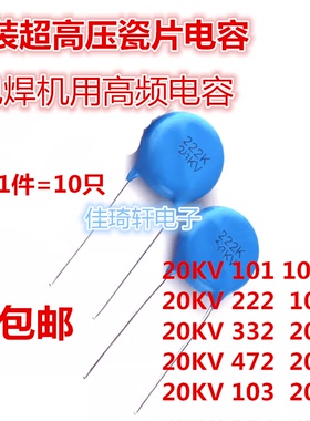高压瓷片电容20KV 101/102/103M/222/332/472K电焊机用高频电容