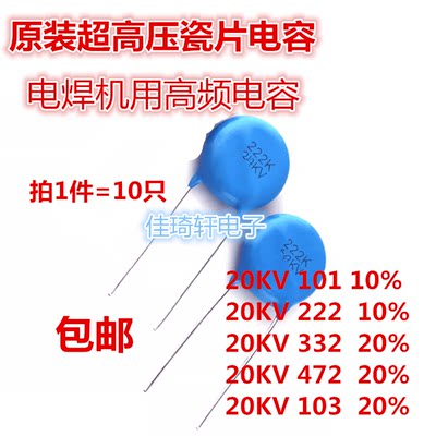 20KV高频电容103K/103M/222