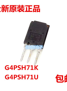 全新原装正品G4PSH71K G4PSH71U TO-247 42A1200V IGBT