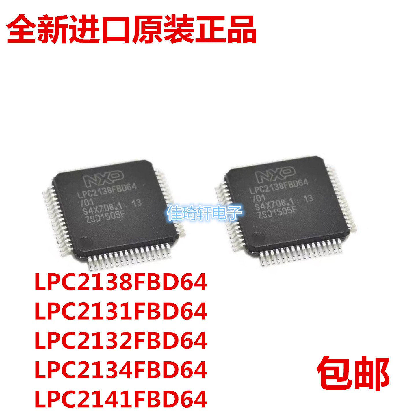 全新原装LPC2131FBD64 LPC2138FBD64 LPC2132FBD64 微控制器芯片