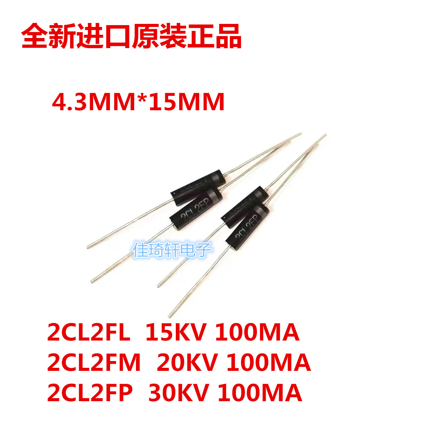 原装正品高频大电流高压二极管 2CL2FM 2CL2FL 2CL2FP 15KV 20KV