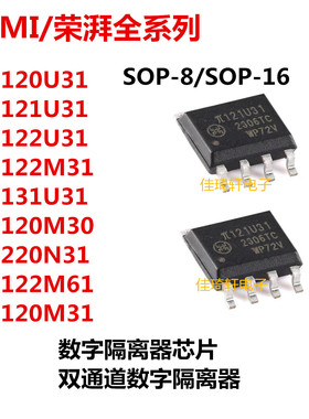 数字隔离器π120U31/120U30/121U31/121M31/122U31/122M31/131U31