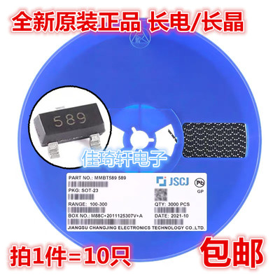 全新原装正品长电 贴片三极管 MMBT589 丝印589 SOT-23 晶体管