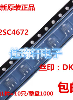 贴片三极管全新原装长电2SC4672 SOT89-3L 丝印DKR 一盘1000个