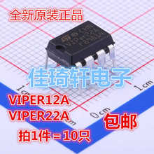进口全新原装 VIPER12A VIPer12A VIP22A DIP 开关电源模块芯片