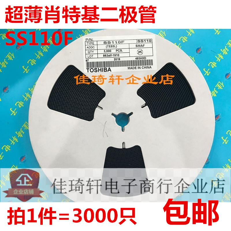贴片二极管SR110F  丝印SS110F 封装SMAF全新东芝一盘3000个