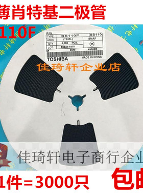 贴片二极管SR110F  丝印SS110F 封装SMAF全新东芝一盘3000个