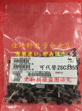 直插全新原装高频三极管2SC2570 TO-92三极管 全新原装进口牌子
