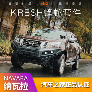日产纳瓦拉NAVARA改装保险杠前后杠侧踏板龙门架底护板皮卡专用