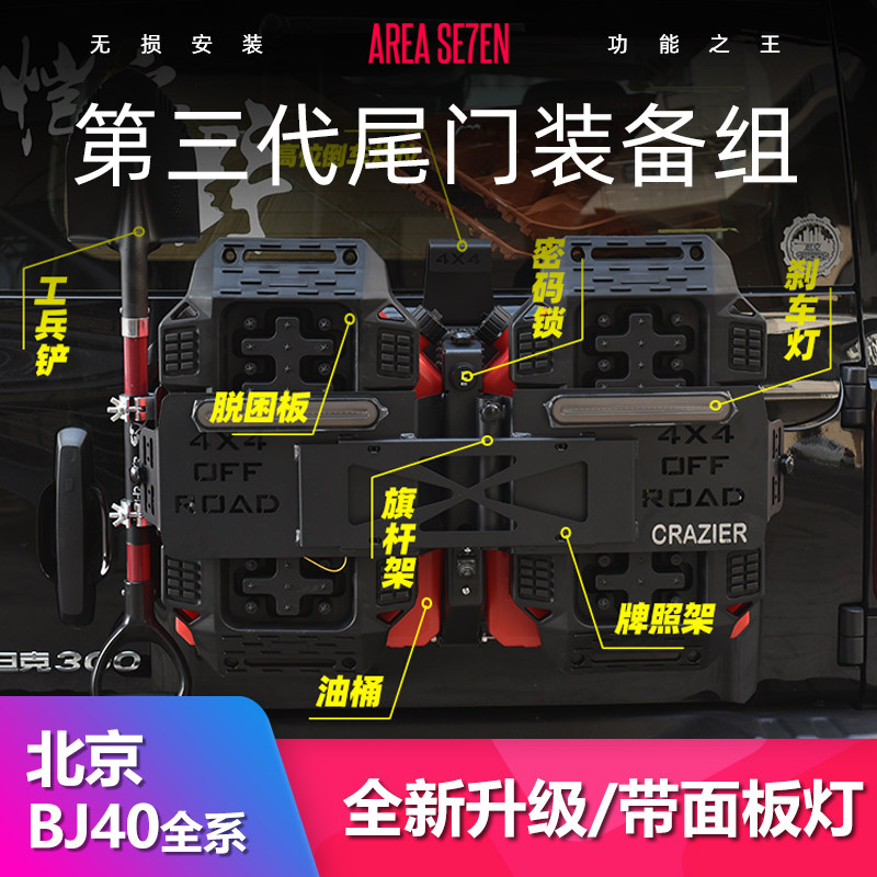 适用于北京BJ40P/C/L尾门小书包装备集成组天线旗杆架带铁锹油桶