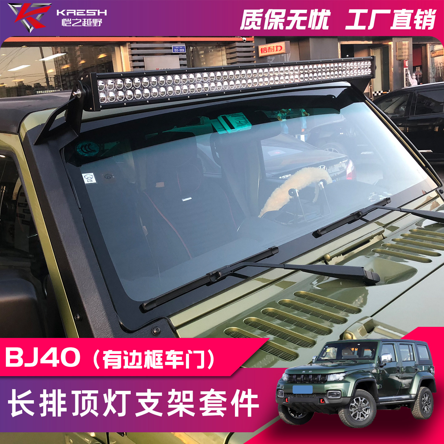北京BJ40P改装长排顶灯LED射灯A柱BJ40L支架双层灯架老款无损安装