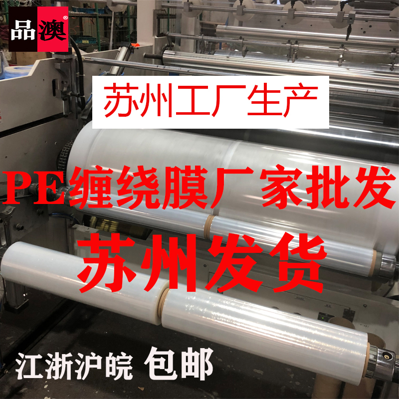 PE缠绕膜包装打包膜50CM宽工业物流拉伸膜大卷苏州厂家包邮可订做-封面