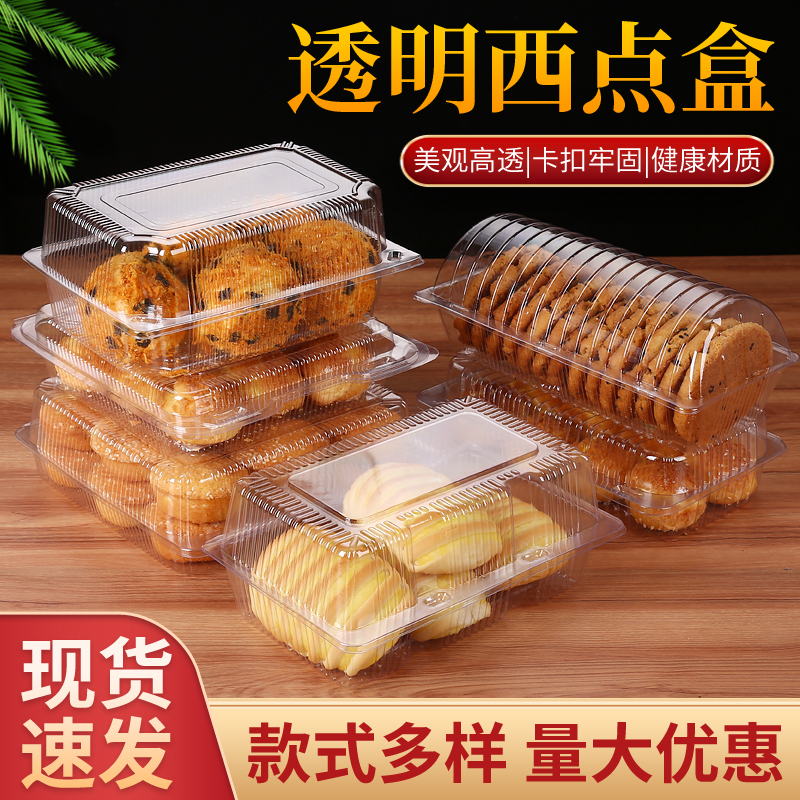 透明塑料西点盒吸塑打包盒包装点心盒一次性长方形蛋糕蛋挞食品盒