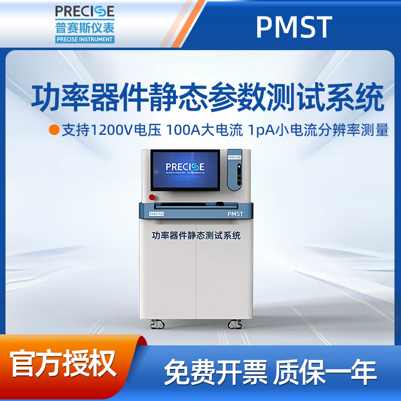 功率器件静态参数测试系统