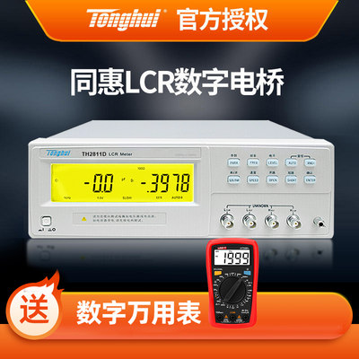 同惠LCR数字电桥高精度TH2811D TL2812D TH2810B+ TH2830 2817C+
