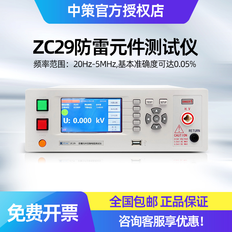 ZC29绝缘电阻防雷元件测试仪
