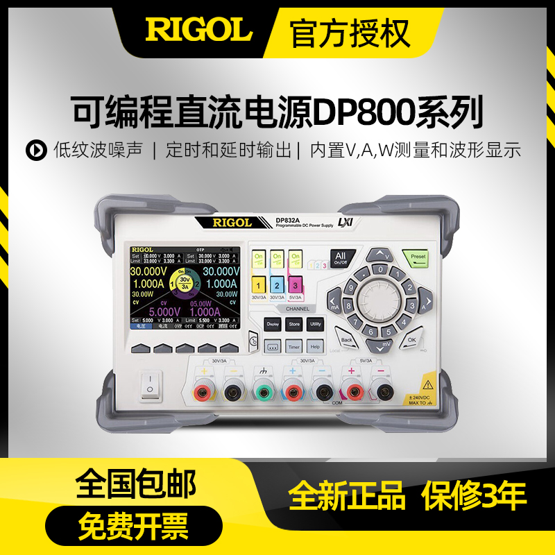 RIGOL/普源可编程直流稳压电源