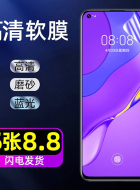 适用于华为nova5膜nova7 pro手机膜6 5i pro软膜5z防蓝光nova4e保护膜3i高清3e无白边7se高透2s磨砂超薄全包