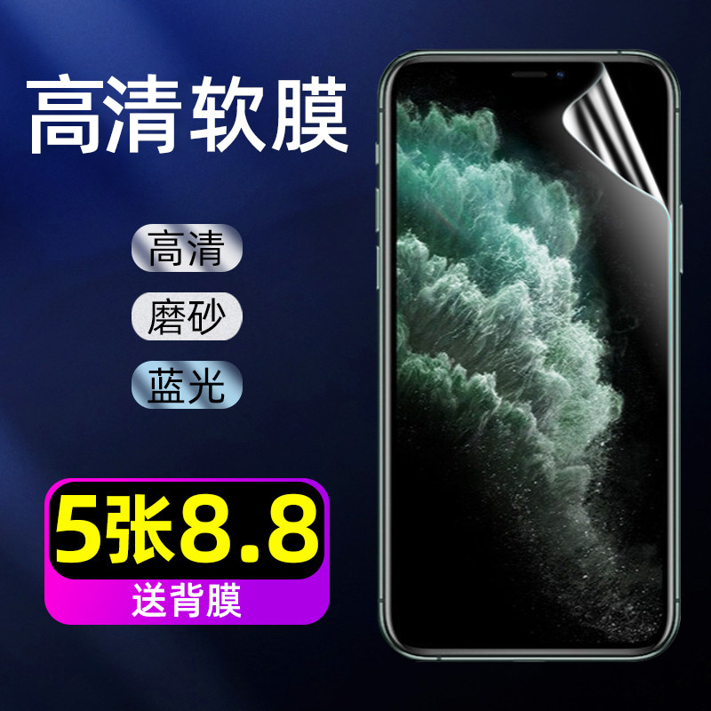 适用于苹果11膜pro max手机膜iphone XS软膜XR防蓝光6S非钢化7高清8plus高透SE 2磨砂5s超薄无白边普通塑料