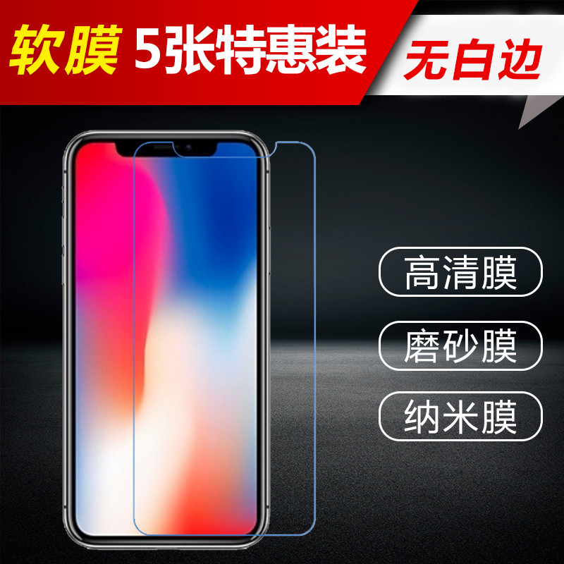 Æ»¹ûiPhone XS MAX 6.5´çĤ¸ßÇåÈíĤ ĥɰÔĤÊÖ»ú×°³§ÆÕͨÌùĤÎÞ°×±ßÓÎÏ·³¬±¡¸ß͸·ÇÈ«ÆÁÄÉÃ×·ÀÀ¶¹â͸Ã÷ÅäÌ×