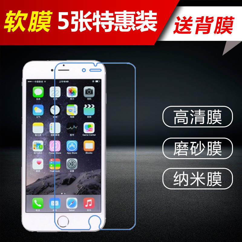 Æ»¹û6Ĥ6S¸ßÇåÈíĤĥɰiphoneÊÖ»úÆÕͨÌùĤÎÞ°×±ßÓÎÏ·³¬±¡Ä¤X/Сi7/8plus/´ó6Plus/6sp/5S/4SÆÁ±£5.5/4.7´ç