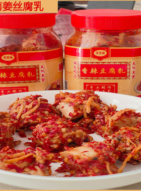 湖南姜丝豆腐乳正宗香辣霉豆腐农家特产细腻下饭菜家用神器500克