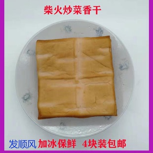湖南双峰特产豆腐干农家自制柴火烟熏无防腐香干子1150克真空冰袋