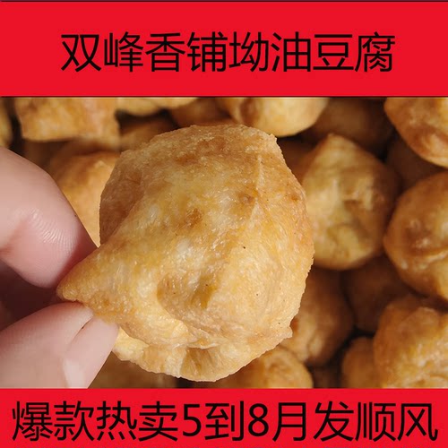 湖南土特产空心500g火锅油豆腐泡
