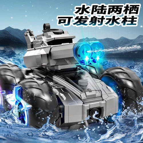 水炮坦克水陆两栖遥控车玩具车