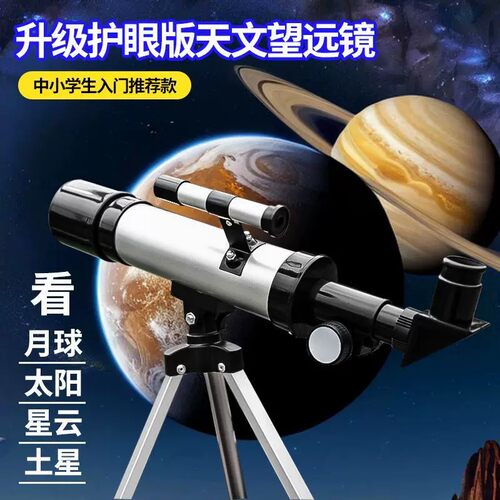 天文望远镜专业级高清高倍大口径看星云土星木星太空户外男孩礼物