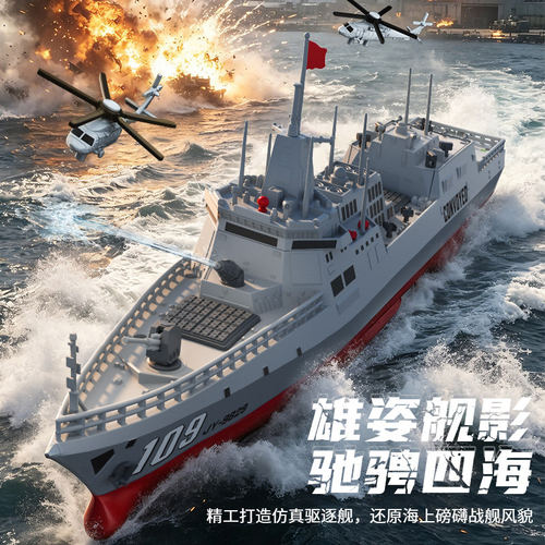 遥控驱逐舰战舰可喷水航空母舰