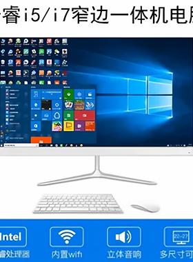窄边一体机电脑19-27寸i3i5i7办公游戏台式整机家用电脑可加触屏