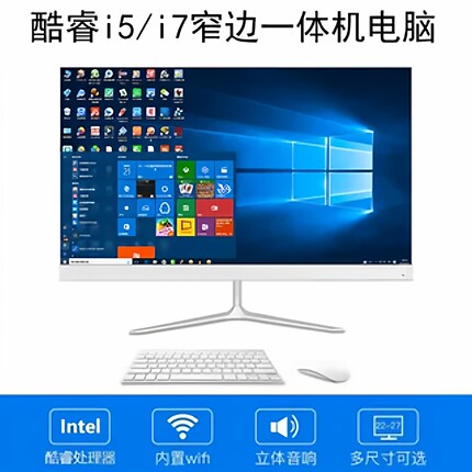 窄边一体机电脑19-27寸i3i5i7办公游戏台式整机家用电脑可加触屏