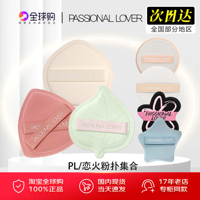 恋火厚厚粉扑看不见呼呼上妆服帖图片