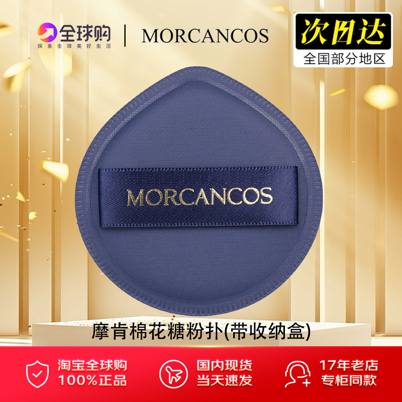 摩肯MORCANCOS棉花糖粉扑干湿两用贴合面部不吃粉化妆底妆粉扑