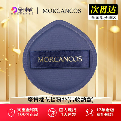 摩肯棉花糖粉扑干湿两用贴合面部