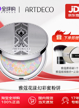 雅蔻花漾幻彩蜜粉饼持妆磨皮哑光