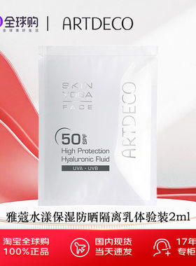 雅蔻水漾保湿防晒隔离乳spf50