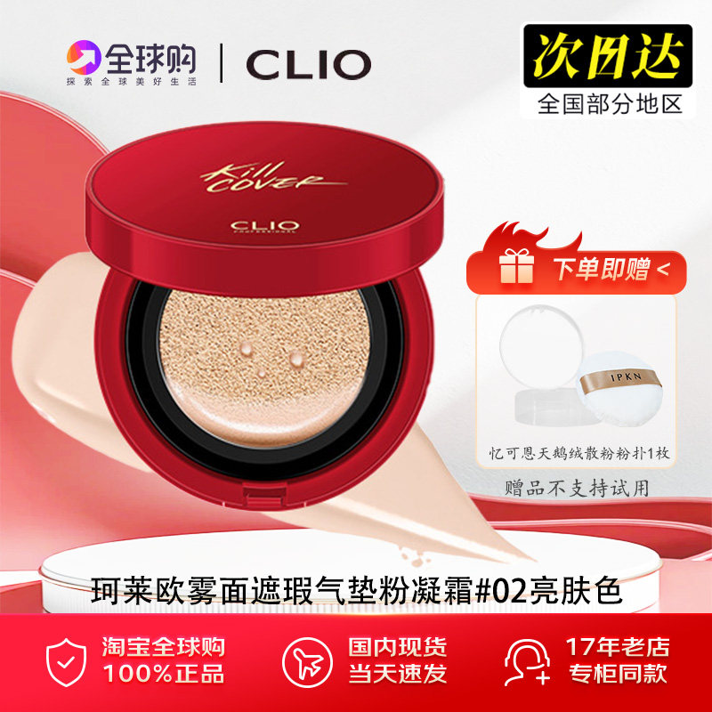 珂莱欧气垫bb霜clio红色美白防晒雾面遮瑕持妆保湿控油粉底液底妆