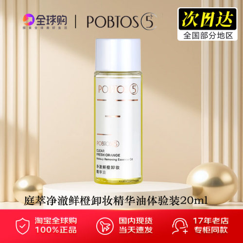 庭萃鲜橙卸妆精华油温和不刺激